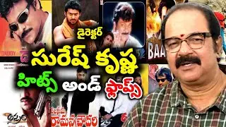 Director Suresh Krishna hits and flops all movies list in Telugu entertainment9