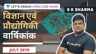 UPSC Prelims 2020 Special | Annual Science and Technology Current Affairs | July 2019 (Part-2)