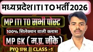 MP ITI TO VACANCY 2026 || mp iti TO MP GK  pyq class- 1 || mp iti training officer 2026