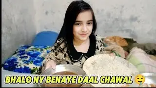 AJ Bhalo Ny Benaye Daal Chawal 🤤 || or Noor Jani Ki Tabiyat Khrab🤧 || AJ Ka Vlog benaya Bhalo Ny 😅