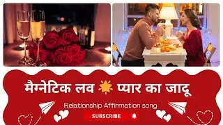 Be a love magnet | Attract Love | Love Affirmation #relationshipaffirmations #love