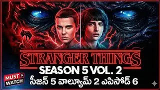 Stranger Things Season 5 Episode 6 Explanation & Breakdown in Telugu | stranger things | Netflix