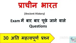 प्राचीन भारत के महत्वपूर्ण प्रश्न | prachin bharat ke important question for NTPC | Prachin bharat