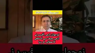 Asim Munir  Resign? Moeed Pirzada