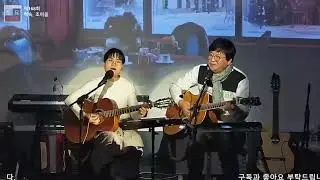 Gypsy Queen (Chris Norman) cover by 백숙듀엣