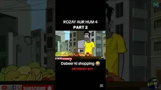 Rozay Aur Hum 4 &ndash; Part 2 | Dabeer vs Sabzi Wala | Funny Ramadan Skit #viral #funny #shorts