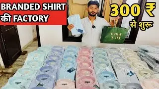 BRANDED SHIRT की FACTORY l shirt manufacturer in delhi l shirt wholesale market in delhi 