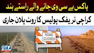 Biporjoy Cyclone Alert |Reaches near to Karachi | Sea view closed for Public |Karachi Traffic Police
