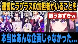 例の3Ｄ罵倒企画を配信するまでが意外と壮大だった件ｗ【ホロライブ切り抜き/AZKi/ラプラス/猫又おかゆ】