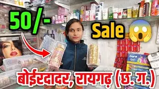 ₹10&ndash;₹50 MEIN Fancy Items 😱 | Hariom Fancy Store Boirdadar Raigarh | Bacchon ka Bracelet ₹10