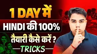 1 दिन में Hindi की 100% तैयारी कैसे करें | Hindi Ki Taiyari Kaise Kare Class 10 | @TARGETBOARD 