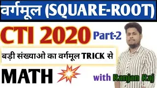 L-12|CTI/CITS ENTRANCE EXAM Math Class|वर्गमूल| Square-Root | Career Update By Engineer