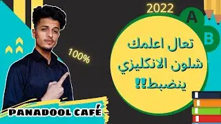 7 طرق || خلتني اخذ 100 بالانكليزي 👌❤2022