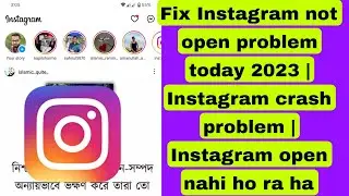 Fix Instagram not open problem today 2023 | Instagram crash problem | Instagram open nahi ho ra ha