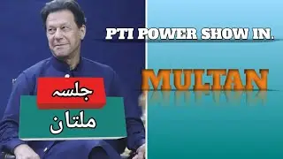 LIVE: PTI Multan Jalsa | Imran Khan Power Show In Multan | @ArynewsTvofficial