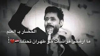 الشاعر احمد الصالحي - قصيدة الى تشرين العظيمة!🇮🇶❤️. شعر عن ثورة تشرين مظاهرات العراق حالات واتس اب