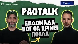 🟢 ΠΑΝΑΘΗΝΑΪΚΟΣ: ΠΟΔΟΣΦΑΙΡΟ 4-0 ΑΠΟ ΑΕΚ | ΜΠΑΣΚΕΤ: ΕΥΡΩΛΙΓΚΑ ΜΠΑΣΚΟΝΙΑ – ΑΝΑΛΥΣΗ