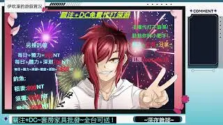 🔴 深夜雜談~代打深淵~ 主業蝦皮賣家具 !