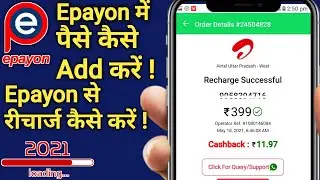 Epayon mein paise kaise add karen || epayon se recharge kaise karen || epayon commission |#epayon