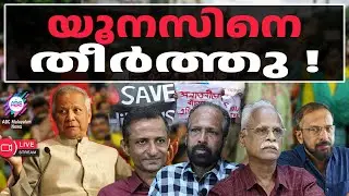 ബംഗ്ലാദേശിൽ 4.5 നേയും റഷ്യയും ഇറക്കിയതാര് | 25-12-2025