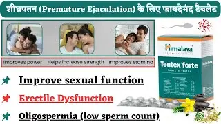 Himalaya Tablet Tentex Forte Review in Hindi/हिमालय टैबलेट टेंटेक्स फोर्ट के फायदे हिंदी में #Tentex