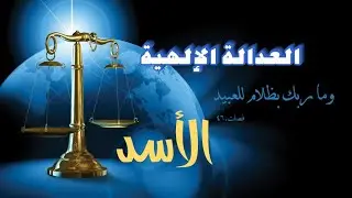 الأسد ♌ كارما الظالم وماعقاب الله له 🔥 وماعوض الله لك 🤲🌿