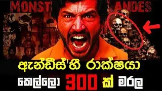 ඇන්ඩීස්හි රාක්ෂයා &ndash; Pedro Alonso Lopez | ලෝකයේ භයානකම Serial Killer | Sinhala True Crime Documentary