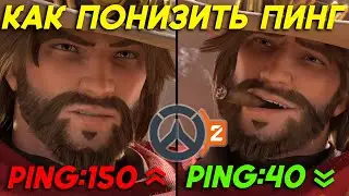 How to Lower Your Ping in Overwatch 2 - Overwatch 2 Fix Ping