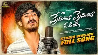 Premincha Premincha O Pilla Full song || Singer Ajay Mengani |Lovefailuresongs|| Kothapeta Creations