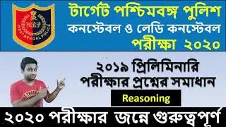 wbp constable 2019 reasoning solution