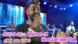 BEJI | Kiriwan Eliya 2026 | Silver Line Sport Club | Part 10