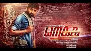 REKKA MOVIE OFFICIAL TRAILER|VIJAY SETHUPATHY|LAKSHMI MENAN