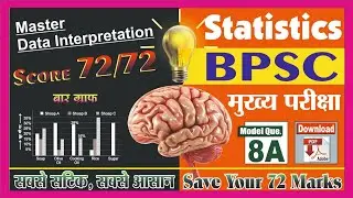 Statistics BPSC Mains Set 8A | BPSC DI Solution | Crack BPSC with Data | BPSC DI Analysis Tips by BK