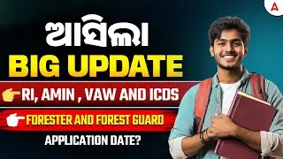 🔥Big Update | RI, VAW and ICDS, Forest, Forest Guard Application Date Changed l Full Details