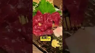 Raw Horse Meat Sashimi 🤩 (Basashi) #shorts