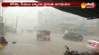 Southwest Monsoon Expected in Two Days in AP || Sakshi TV