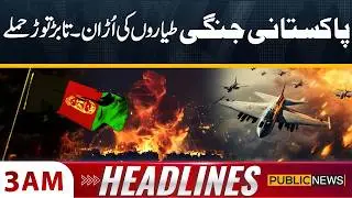 Pakistani Fighter Jets Take Off | Explosion Hits Terrorist Hideouts in Barmal AFG | 03am Headlines