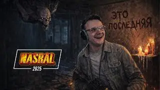 ВОТ МЫ И УЗНАЛИ КТО NASRAL 2025 | Until Dawn Ч2  | Dunduk