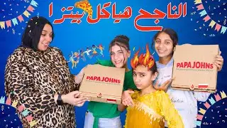 معلمة توزع بيتزا papa johns على الطلاب المتفوقين فقط - شوف حصل ايه !!