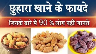 छुहारे खाने के 10 चमत्कारी फायदे 😲 जो आपको हैरान कर देंगे! | Dates Benefits