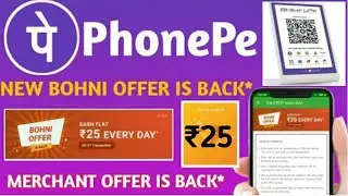Phonepe Bohni offer 25 cashback everyday || phone pe Bohni offer is back