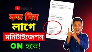 Youtube Monetization Get Review in Progress | Youtube channel monetization hote koto din lage
