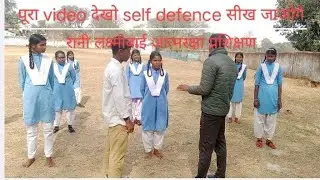 महिला सुरक्षा की नई मिसाल | Self Defense Training for Girls