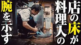 【料理人】包丁の腕より床を磨け