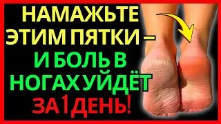 Увлажните пятки: всего за ОДНУ НОЧЬ они станут как у младенца! Секрет, который врачи скрывают