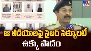 Child Abuse : ఆ వీడియోల పై సైబర్ సెక్యూరిటీ ఉక్కు పాదం | Cyber Security - TV9