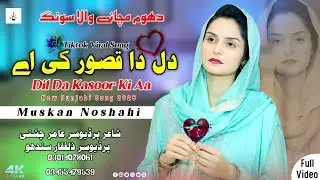 Dill Da Kasoor Ki A | Muskan Noshahi | New Punjabi Song | 2026 Latest Song