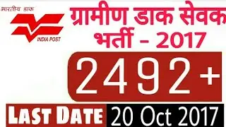 India Post Gramin Dak Sevak Recruitment 2017