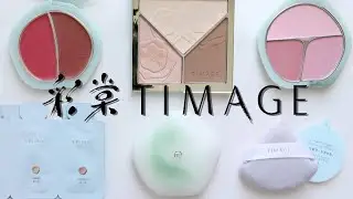 Finally trying Timage...! First impression of the viral contouring palette, blush palettes and more!