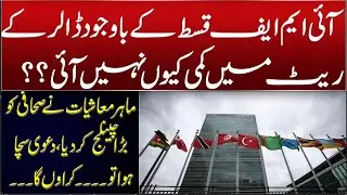 Pakistan Is Near To Default ? | Impact of New Imf Deal On Economy | Muzamil Aslam Explains All